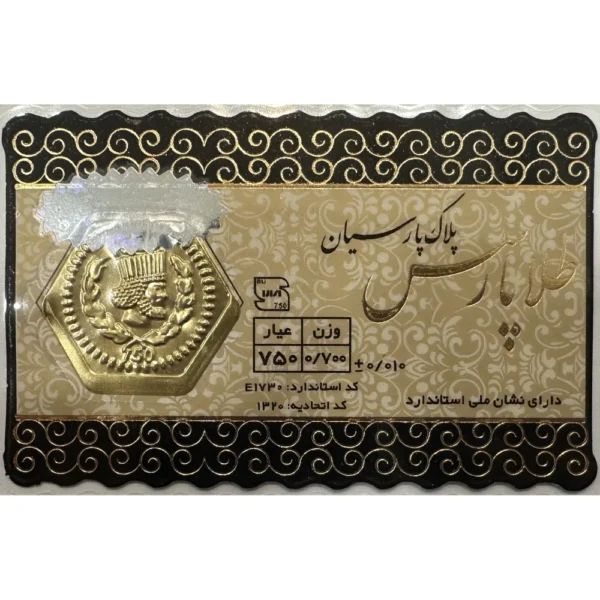 قیمت سکه پارسیان ۷۵۰ عیار