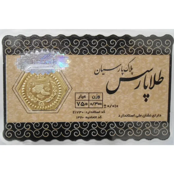 قیمت سکه پارسیان 300 سوت امروز