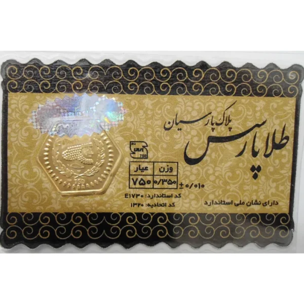 قیمت سکه پارسیان 350 سوتی امروز