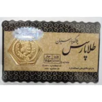 قیمت سکه پارسیان 1 گرمی ۷۵۰ عیار