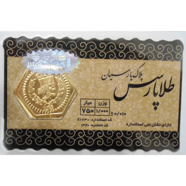 قیمت سکه پارسیان 1 گرمی ۷۵۰ عیار