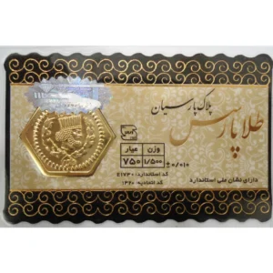 قیمت سکه پارسیان 1.2 گرم ۷۵۰ عیار