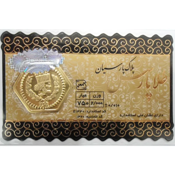 قیمت سکه پارسیان 2 گرم ۷۵۰ عیار